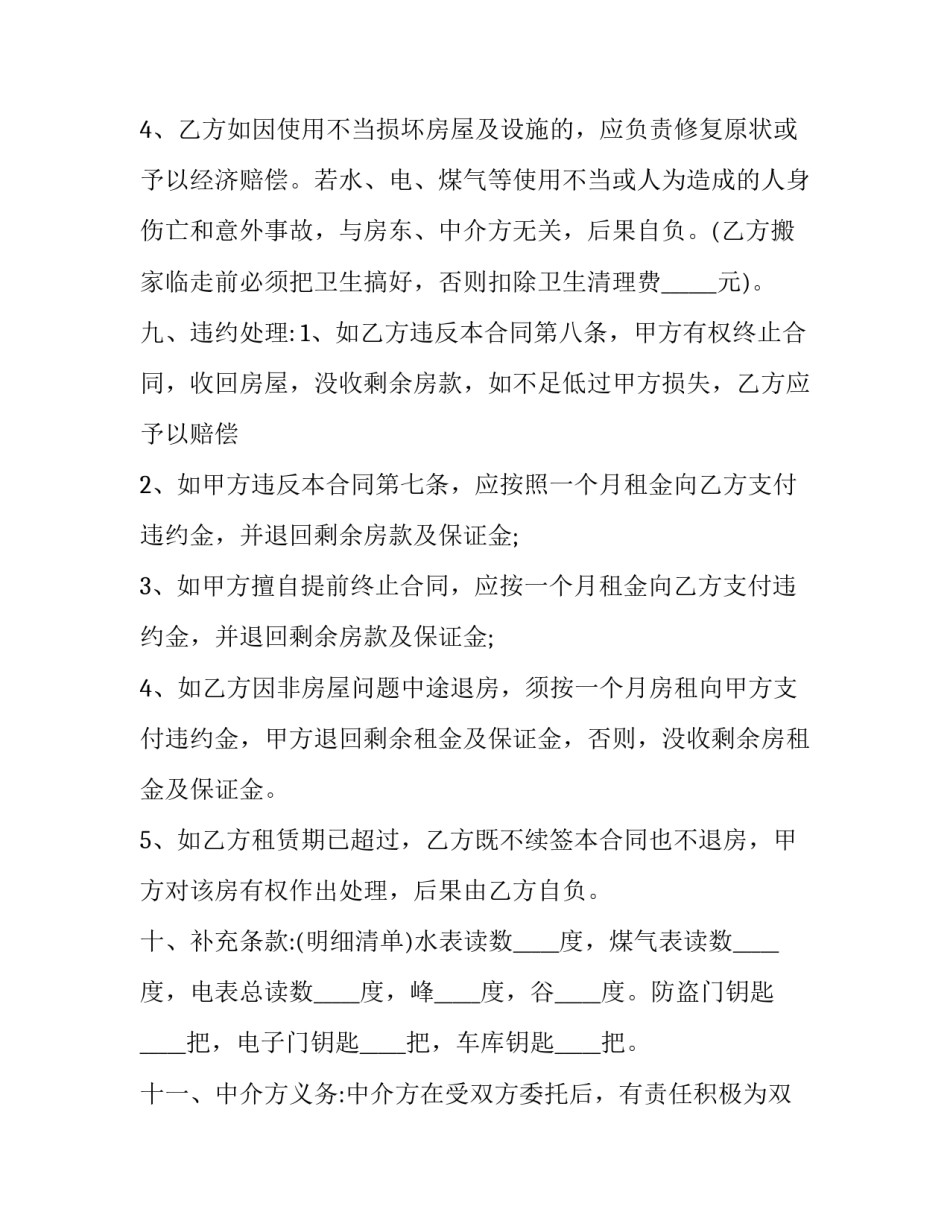 中介穿着心得体会怎么写 中介带看心得(8篇)_第3页