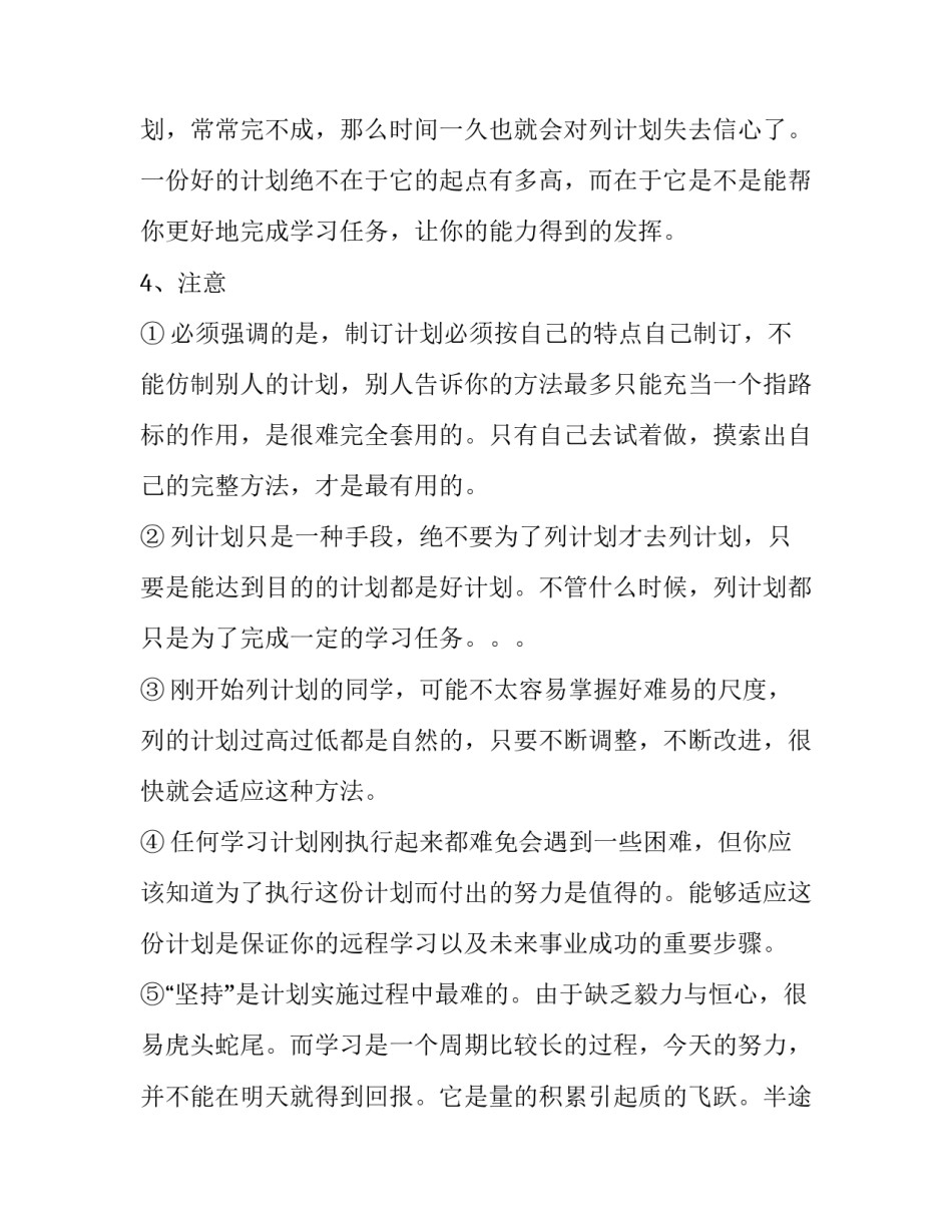 学生暑假补课心得体会如何写 学生补课心得体会总结(九篇)_第2页