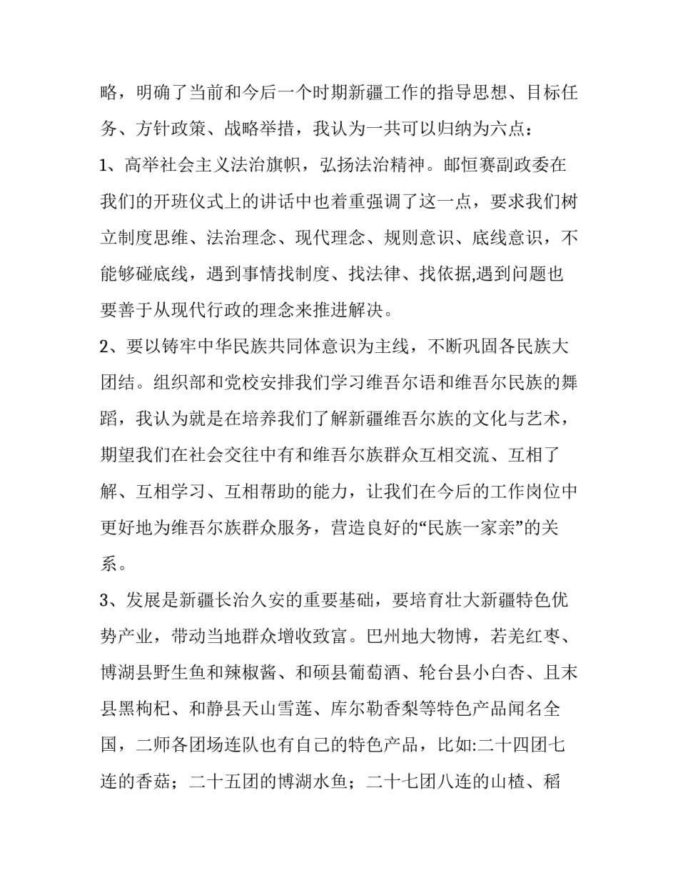 新疆历史印记心得体会及收获 新疆历史印记心得体会及收获感悟(5篇)_第2页