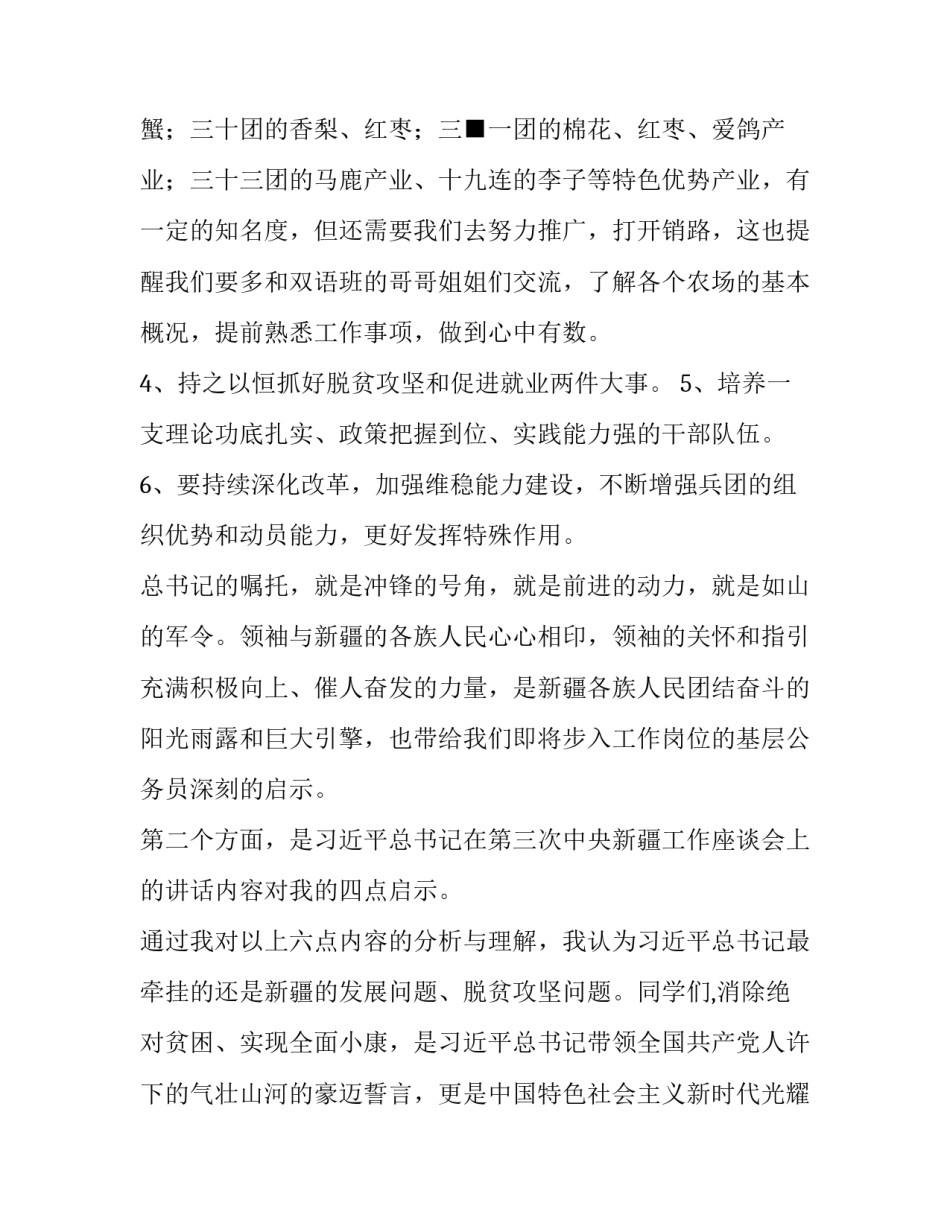 新疆历史印记心得体会及收获 新疆历史印记心得体会及收获感悟(5篇)_第3页