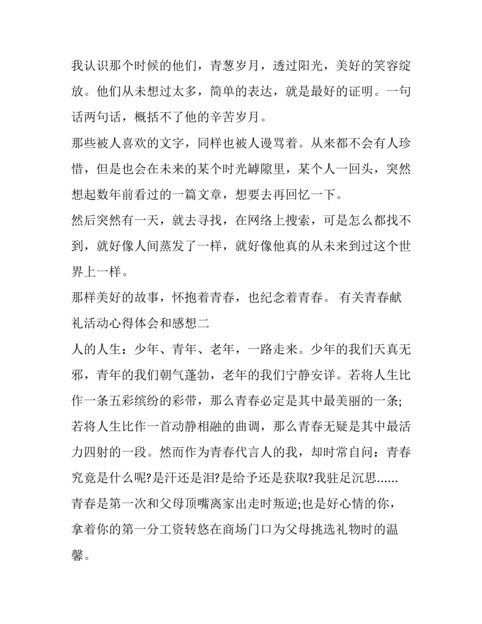 青春献礼活动心得体会和感想 青春献礼活动心得体会和感想作文(9篇)_第2页