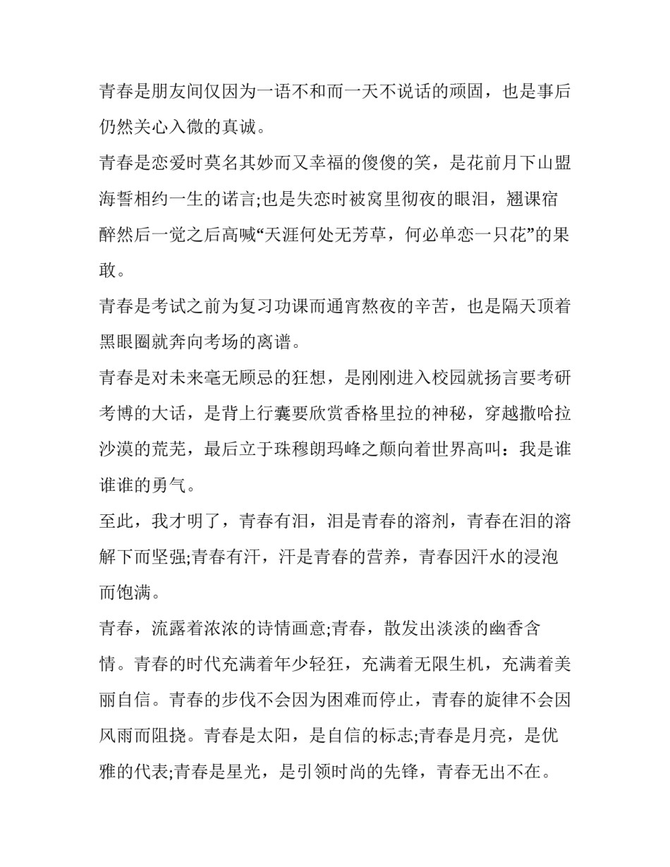 青春献礼活动心得体会和感想 青春献礼活动心得体会和感想作文(9篇)_第3页