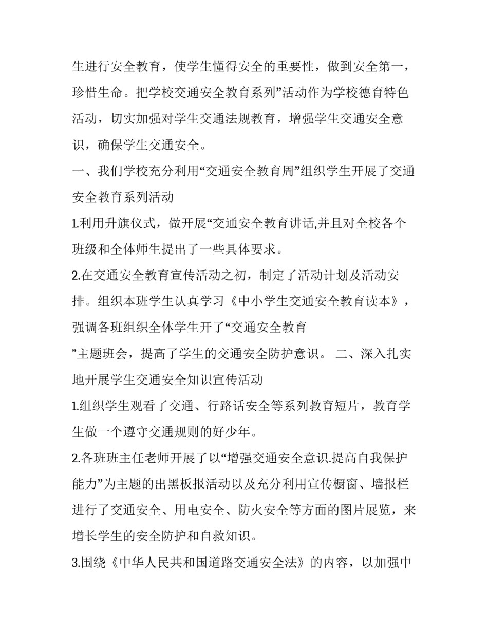 推荐交通实验课心得体会(七篇)_第3页