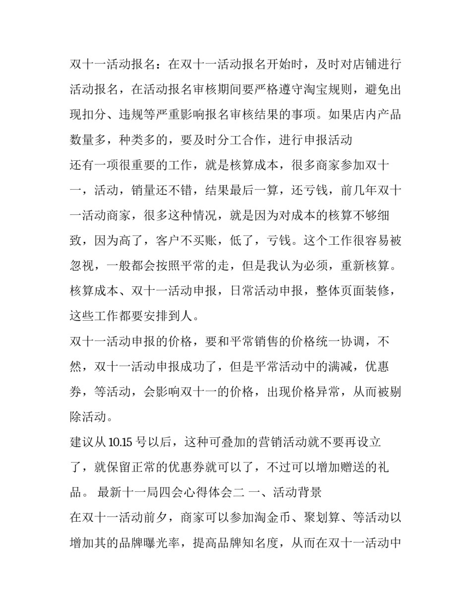 十一局四会心得体会 十一次会议精神心得体会(八篇)_第2页