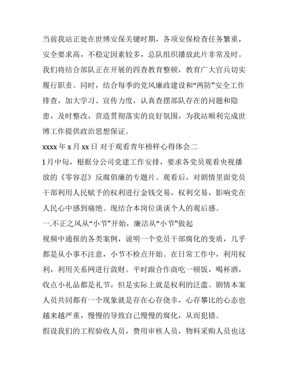 特别的爱给特别的你(精选12篇)_第3页