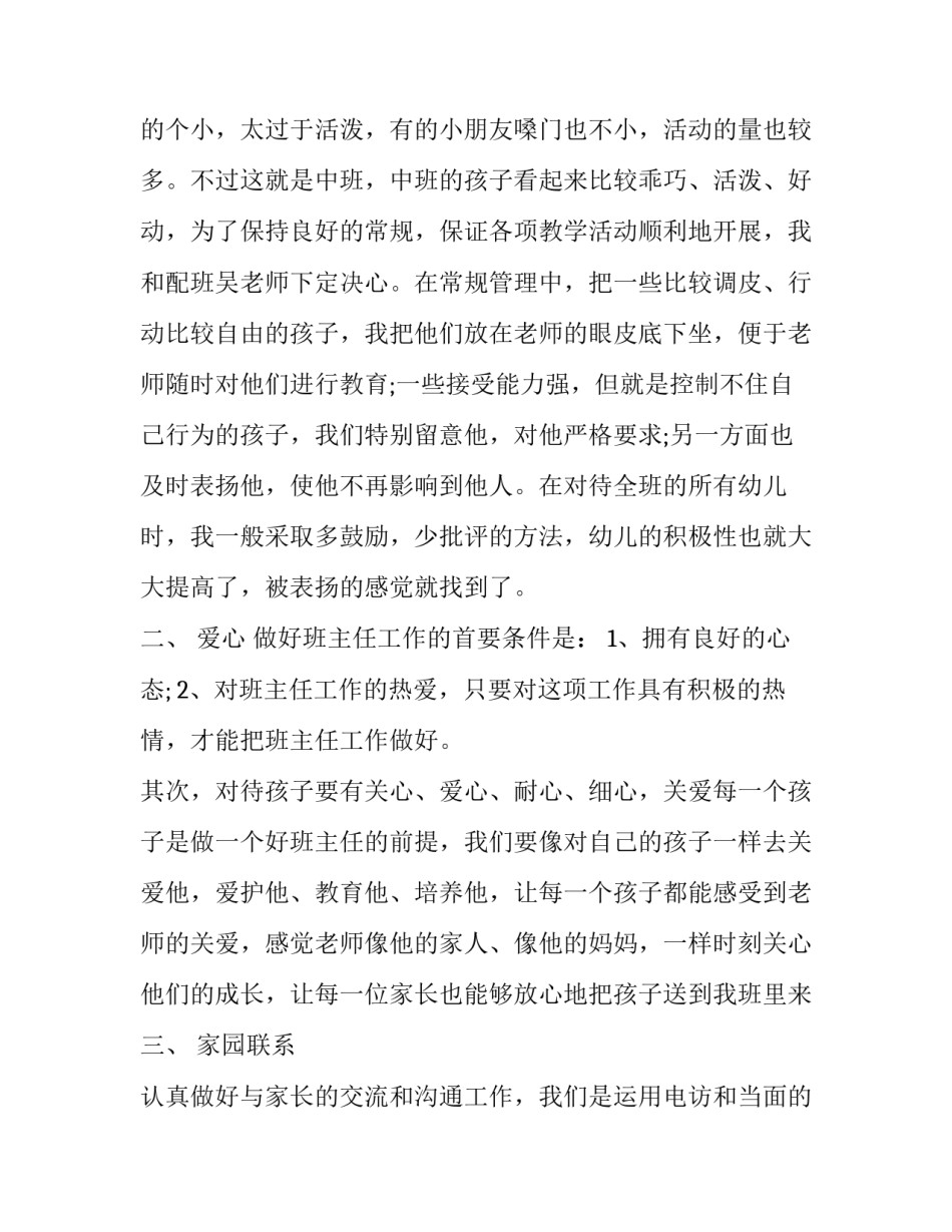 幼儿心得体会中班报告 幼儿园中班心得体会和感想(七篇)_第2页