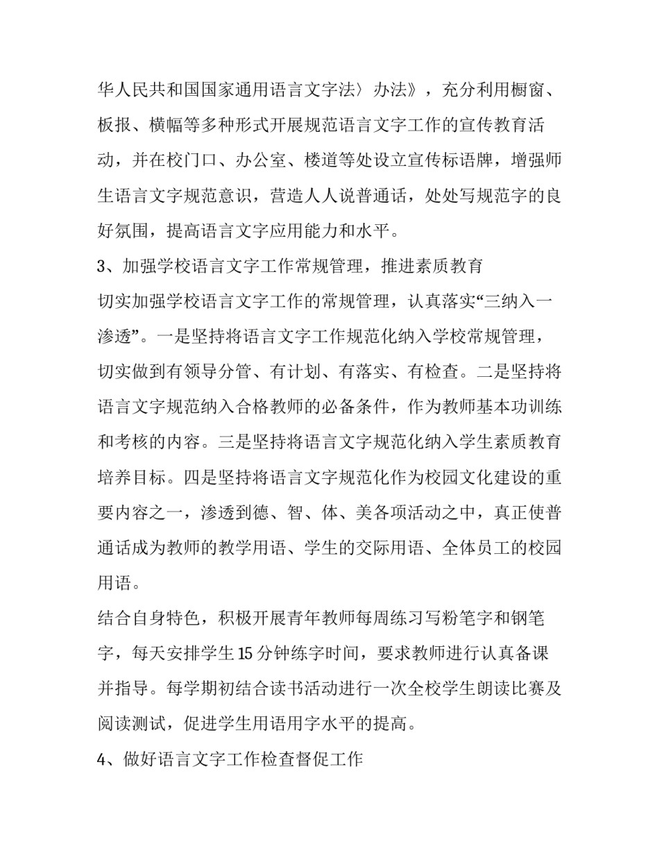 语言学基础心得体会怎么写 语言学感想(四篇)_第2页