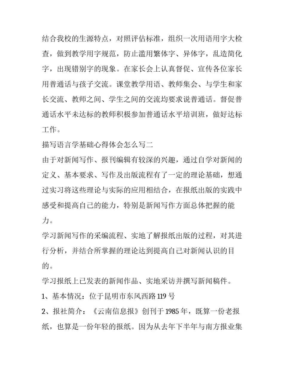 语言学基础心得体会怎么写 语言学感想(四篇)_第3页