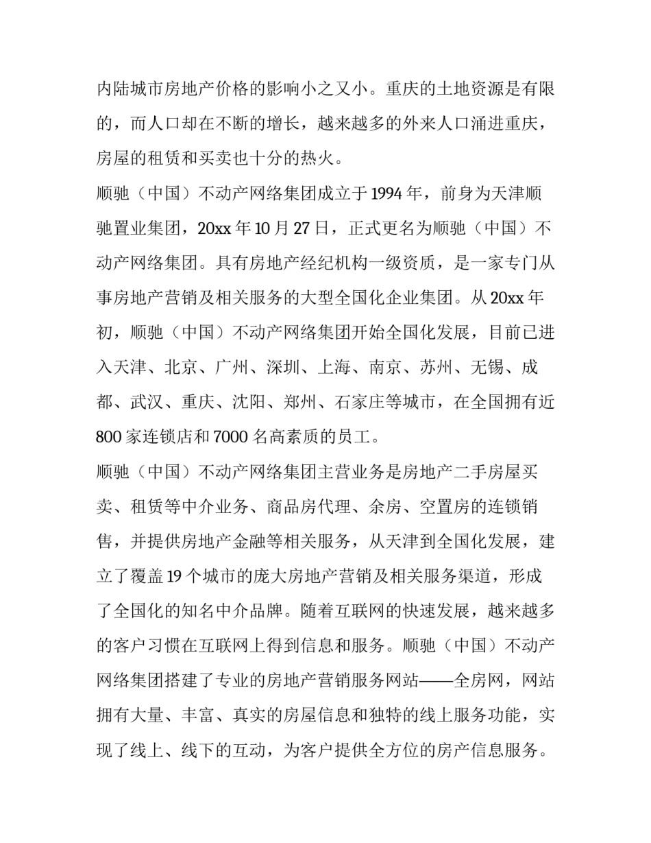 中介外包协议书简短 外包服务协议书范本(七篇)_第3页