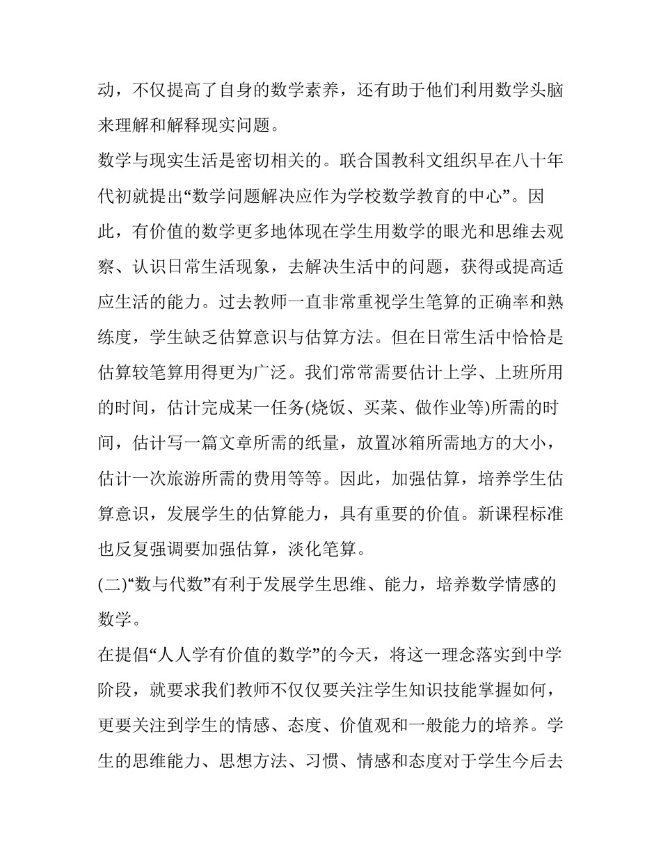 学习小数的认识心得体会和方法 小数培训心得体会(6篇)_第2页