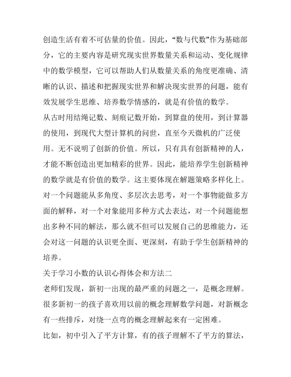 学习小数的认识心得体会和方法 小数培训心得体会(6篇)_第3页