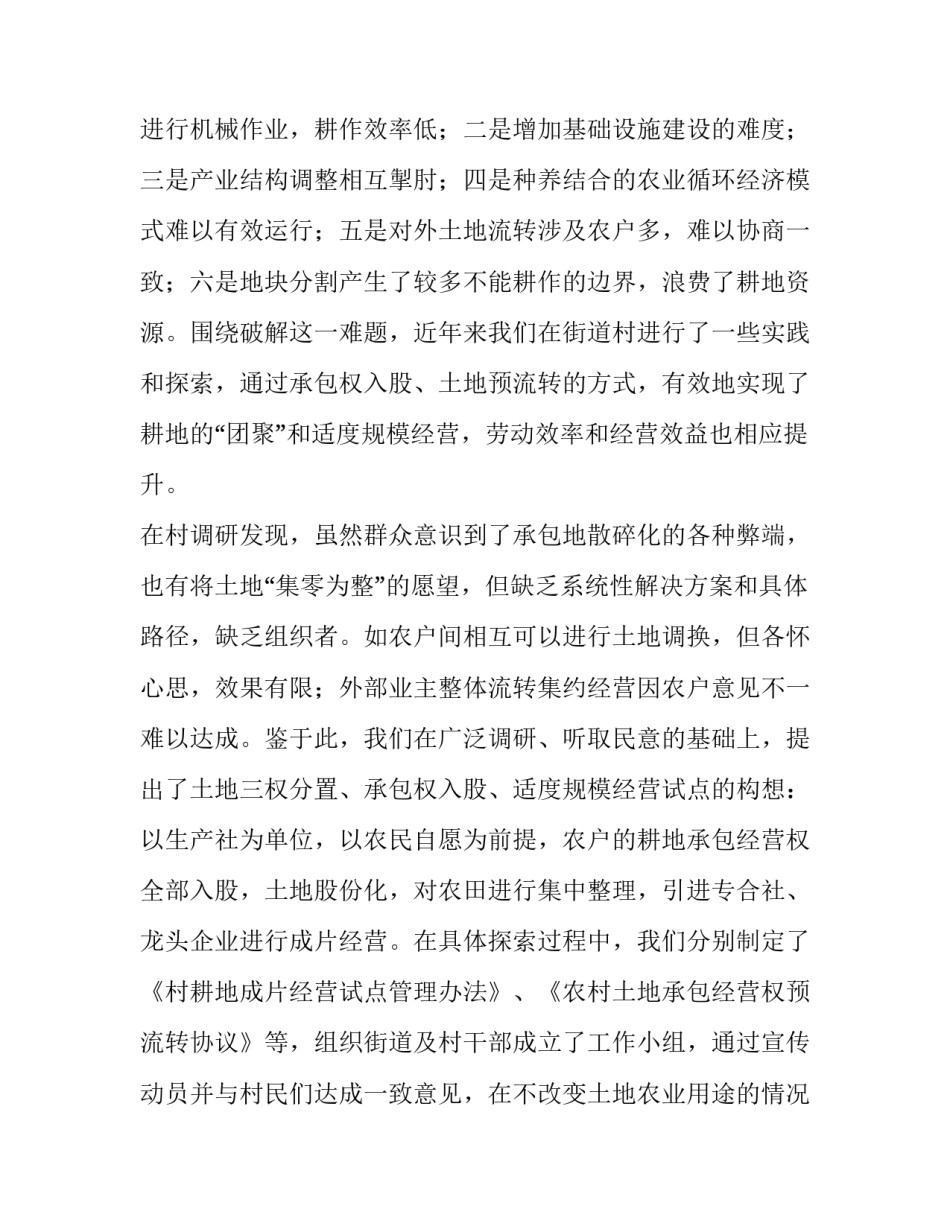 乡村振兴迎发展心得体会及收获 促进乡村振兴心得体会(五篇)_第2页