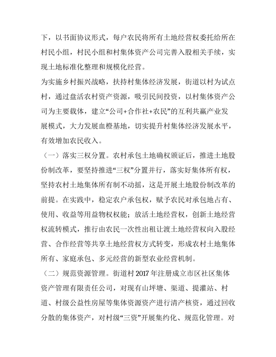 乡村振兴迎发展心得体会及收获 促进乡村振兴心得体会(五篇)_第3页