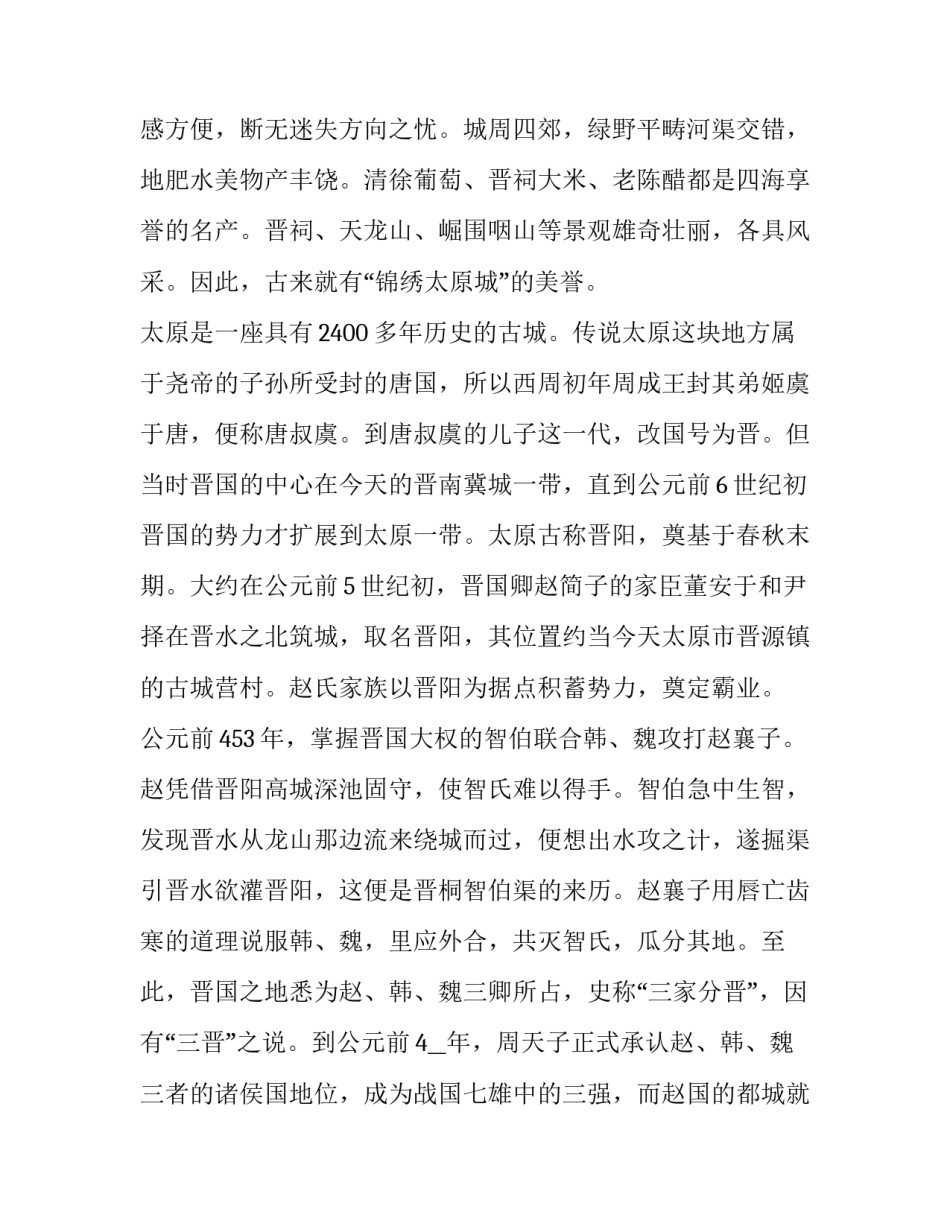 描写山西孝义非法采矿心得体会及收获(九篇)_第2页