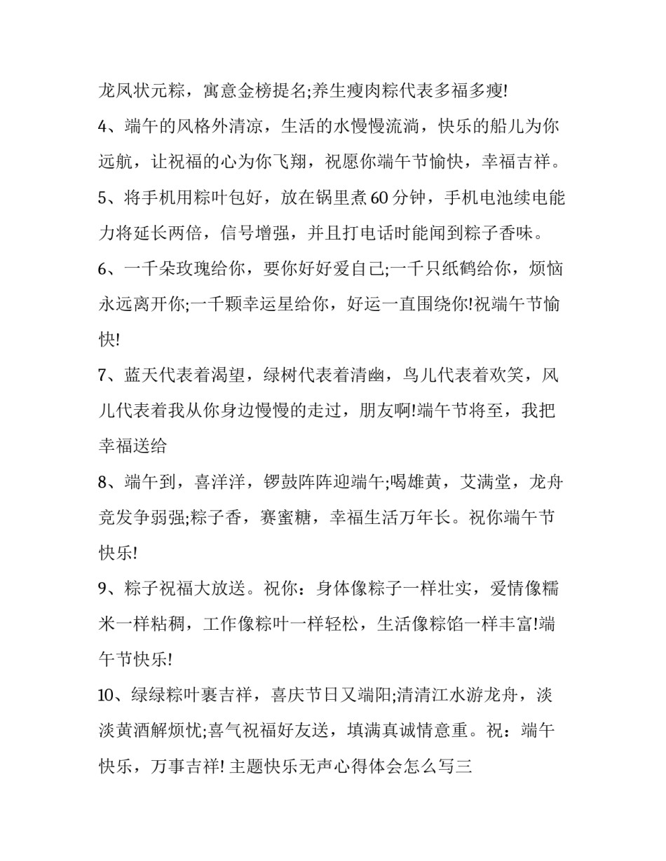 快乐无声心得体会怎么写 快乐无声心得体会怎么写三年级(7篇)_第3页