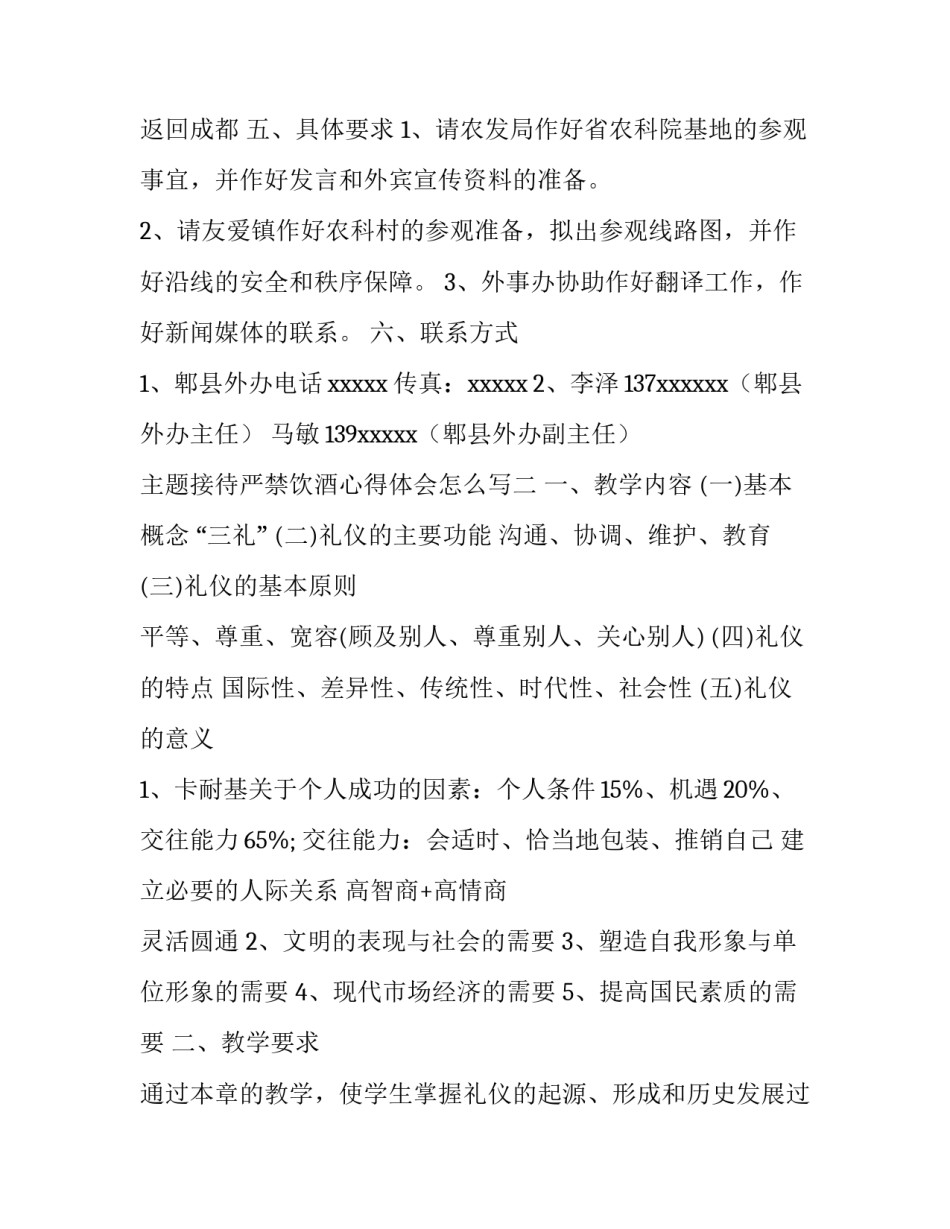 接待严禁饮酒心得体会怎么写 严禁喝酒心得体会(二篇)_第2页