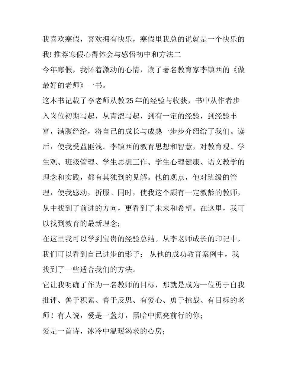 寒假心得体会与感悟初中和方法 寒假心得体会初三(九篇)_第3页