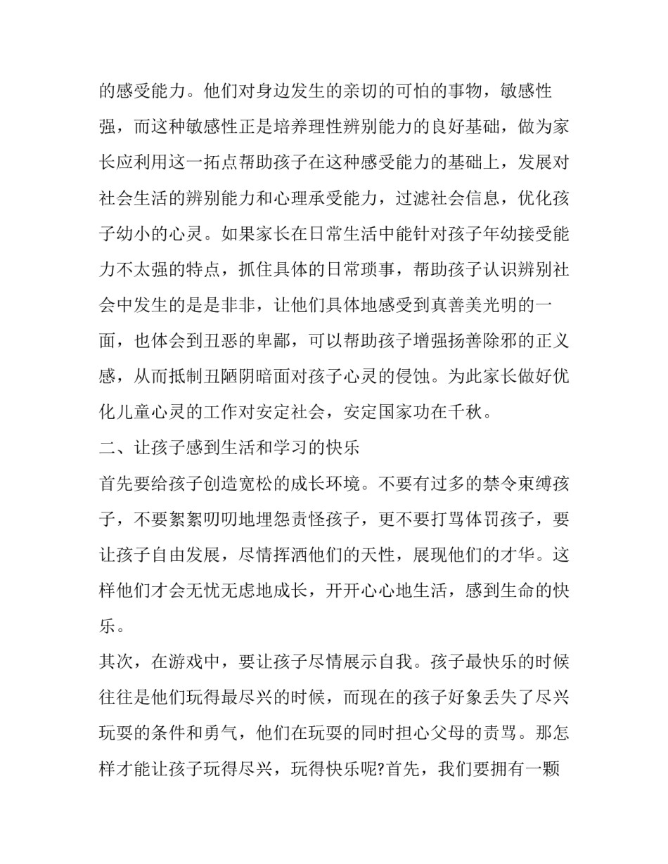 讲座单位心得体会和感想 对于讲座的心得体会怎么写(8篇)_第2页