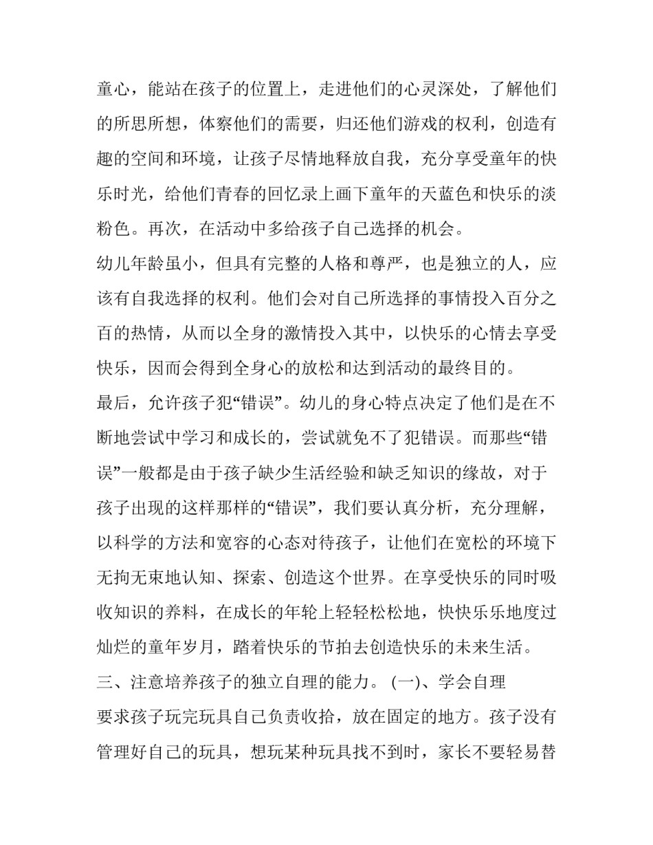 讲座单位心得体会和感想 对于讲座的心得体会怎么写(8篇)_第3页