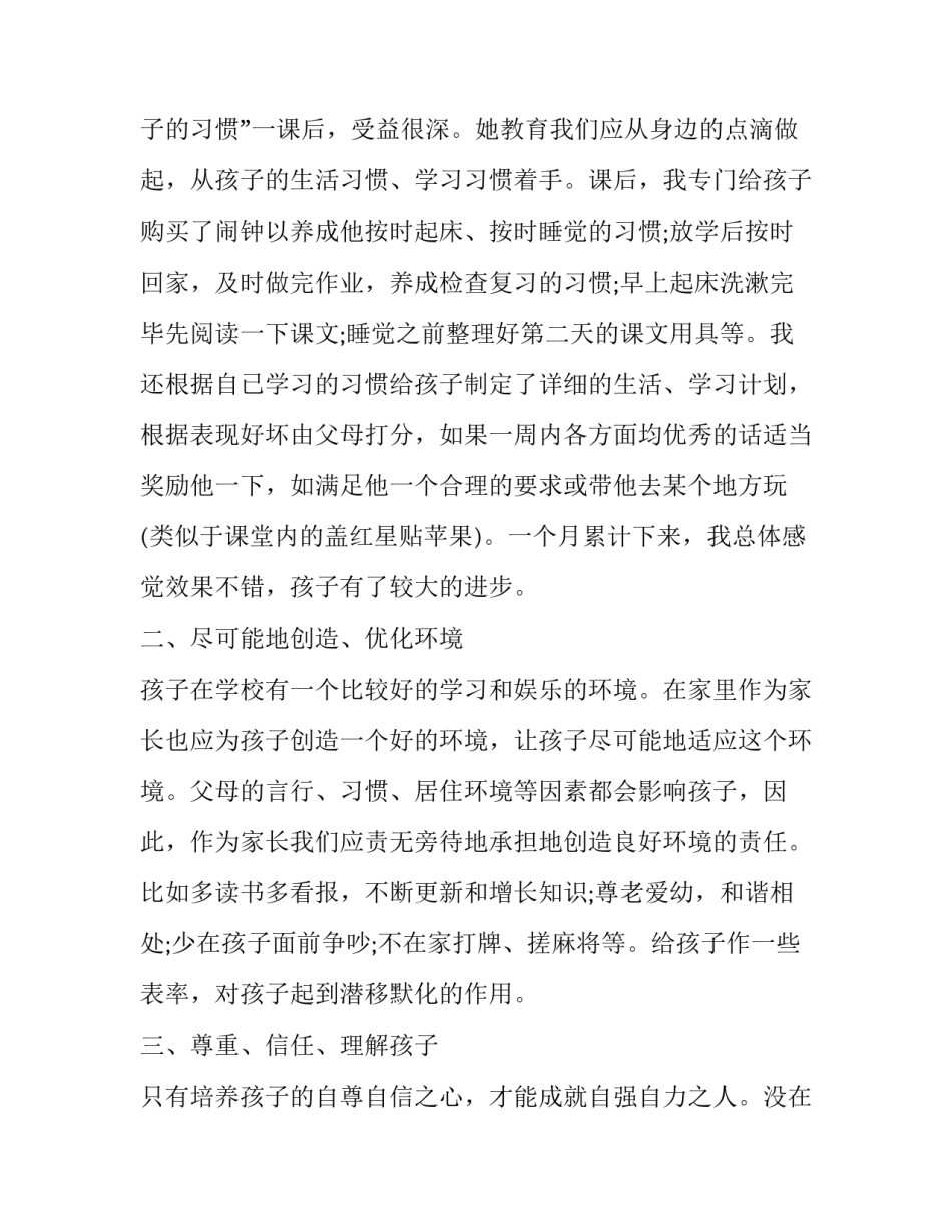 学校考试疫情报备申请书简短 疫情期间出校申请怎么写(五篇)_第3页