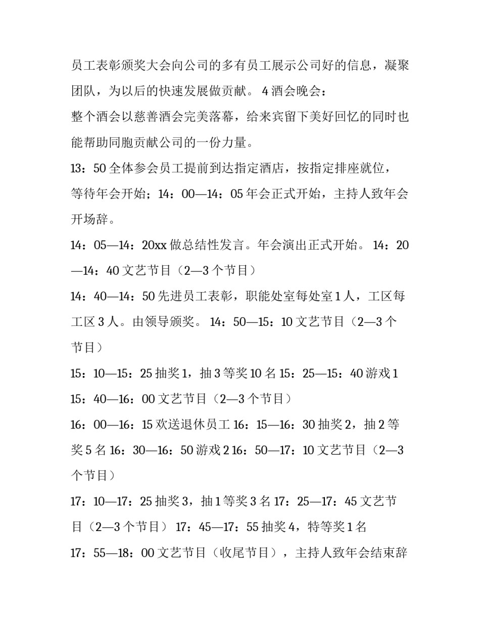 集团工作规划心得体会总结 集团工作规划心得体会总结范文(四篇)_第2页