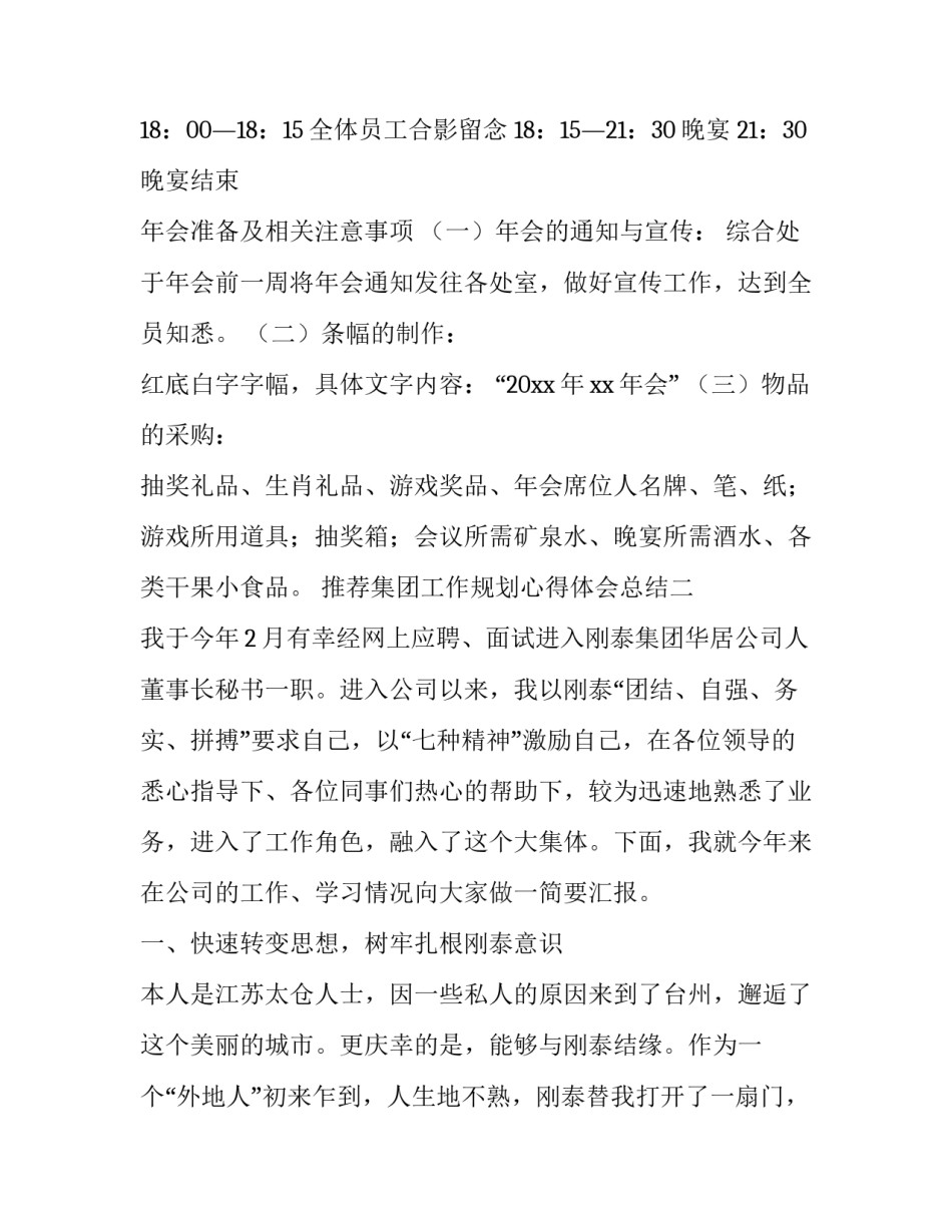 集团工作规划心得体会总结 集团工作规划心得体会总结范文(四篇)_第3页