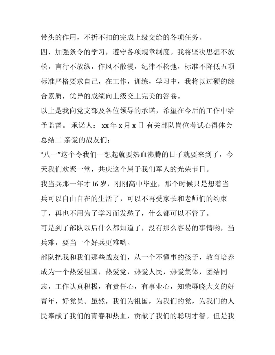 部队岗位考试心得体会总结 部队岗位职责心得体会(5篇)_第2页