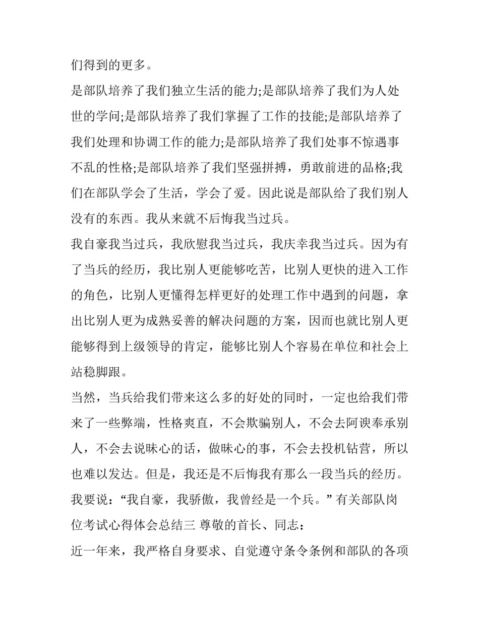 部队岗位考试心得体会总结 部队岗位职责心得体会(5篇)_第3页