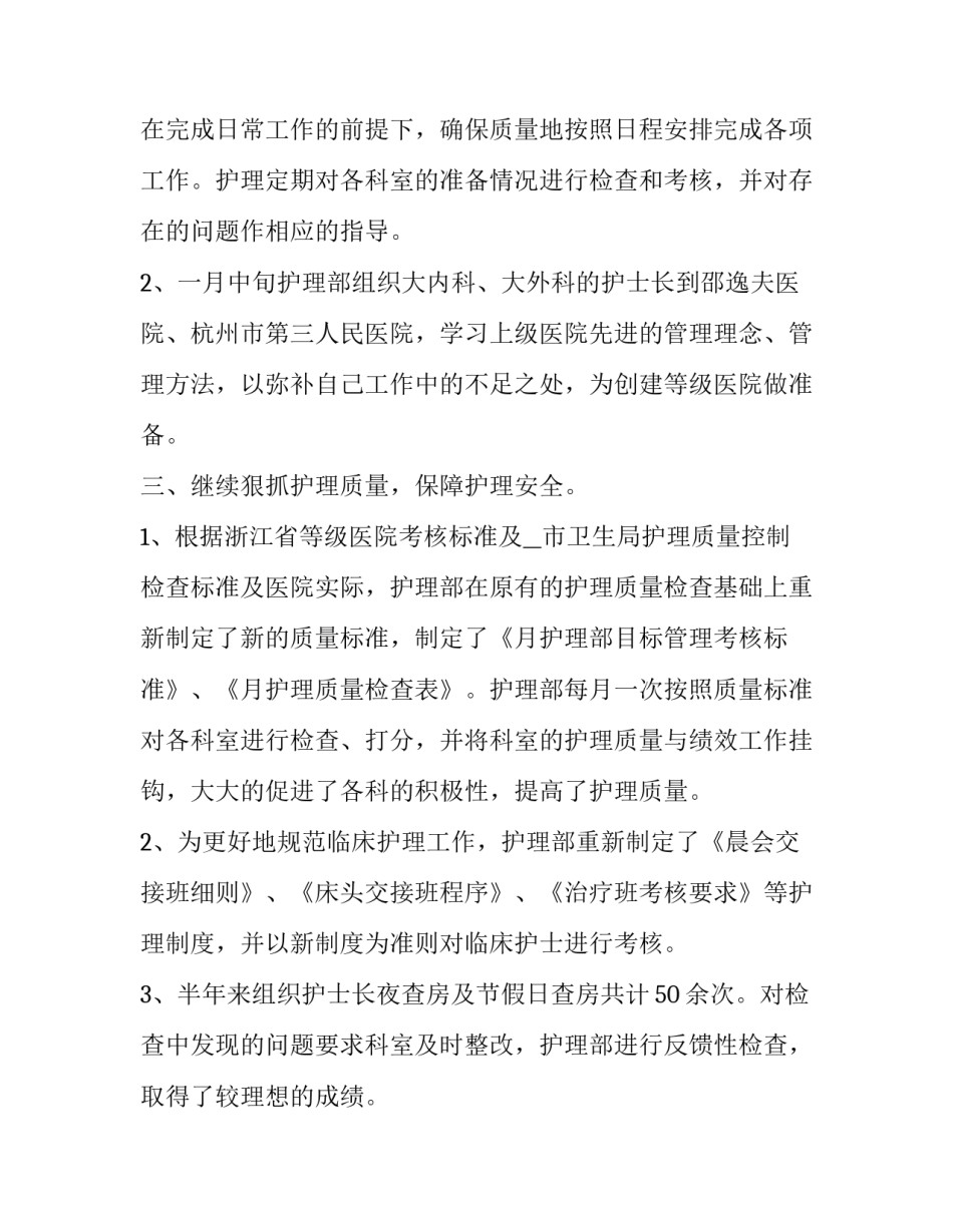 护理老师带孩子的心得体会范文 护理老师带孩子的心得体会范文怎么写(3篇)_第2页