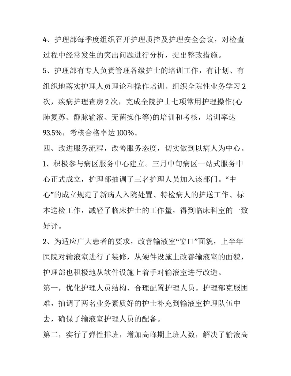 护理老师带孩子的心得体会范文 护理老师带孩子的心得体会范文怎么写(3篇)_第3页