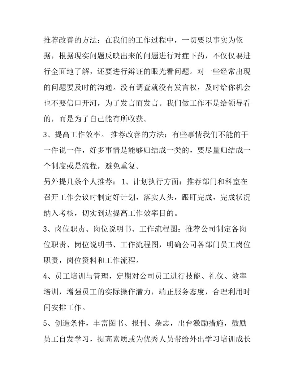 合理搭配饮食的心得体会 合理搭配饮食的心得体会和感悟(六篇)_第2页