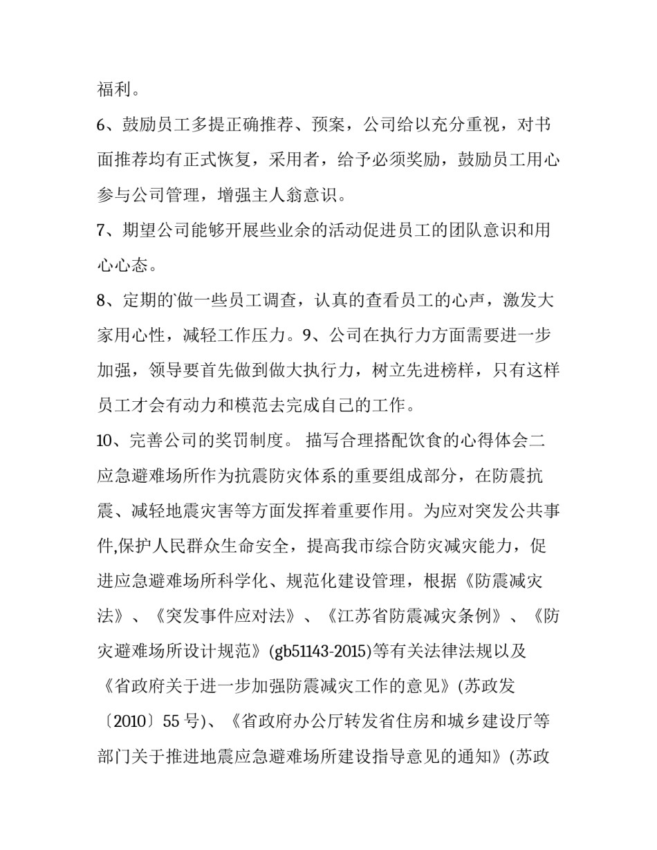 合理搭配饮食的心得体会 合理搭配饮食的心得体会和感悟(六篇)_第3页