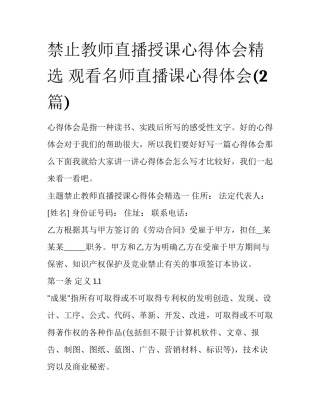 禁止教师直播授课心得体会精选 观看名师直播课心得体会(2篇)