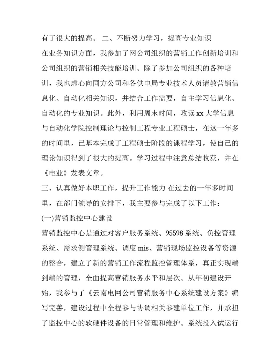 电力台区经理心得体会范文 电力公司台区经理工作总结(九篇)_第2页