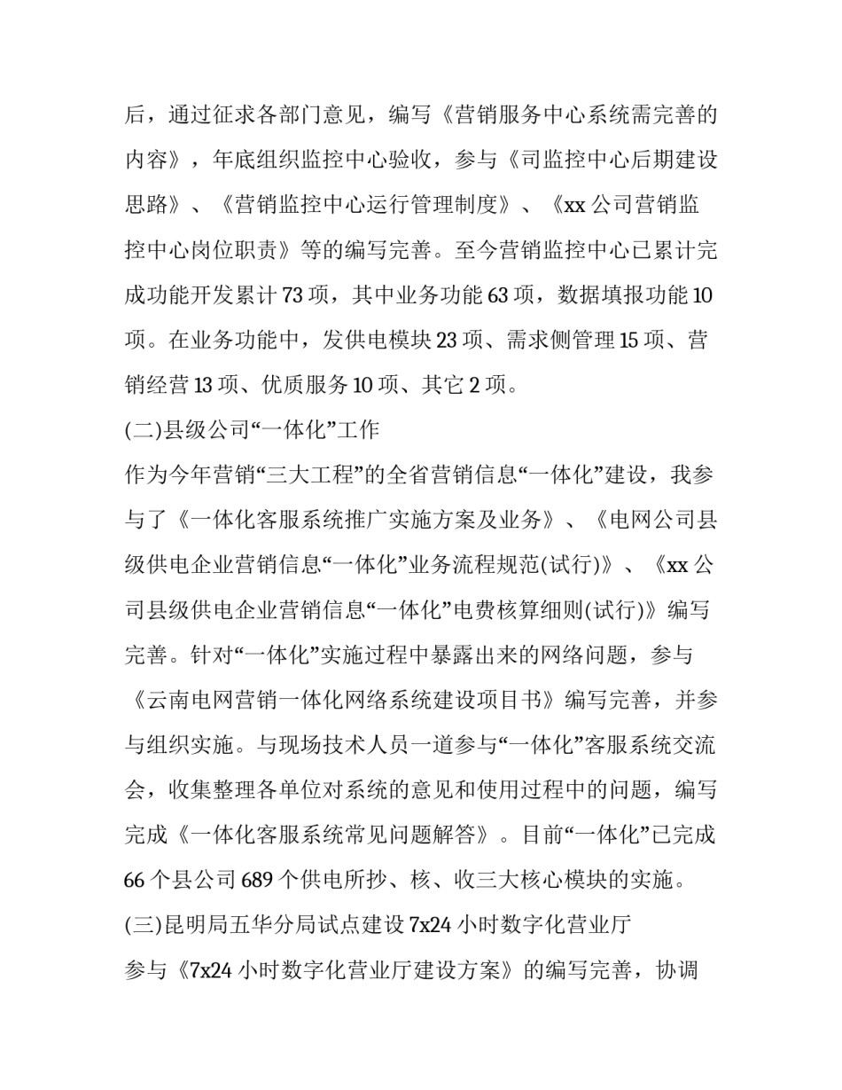 电力台区经理心得体会范文 电力公司台区经理工作总结(九篇)_第3页