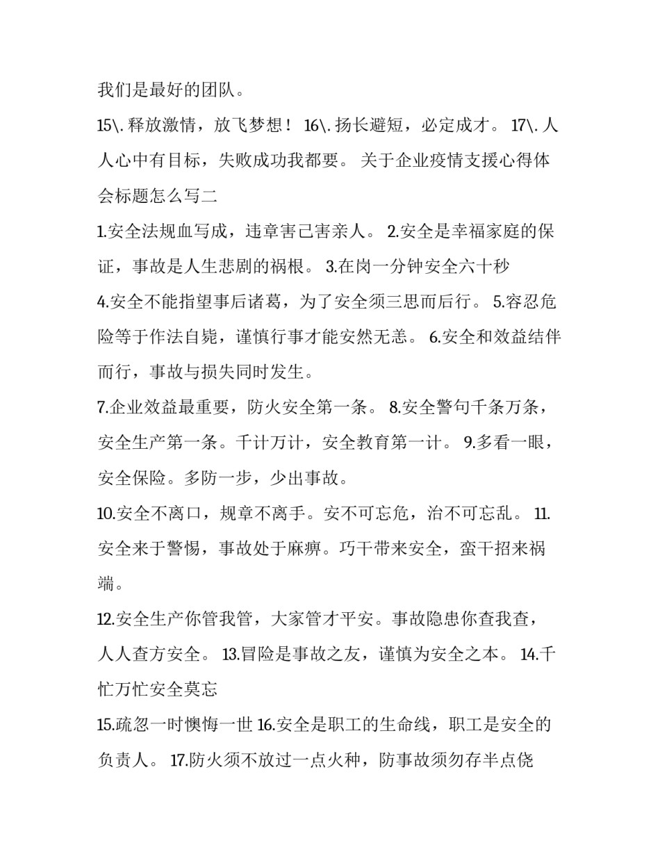 企业疫情支援心得体会标题怎么写 支援疫情防控心得体会(六篇)_第2页