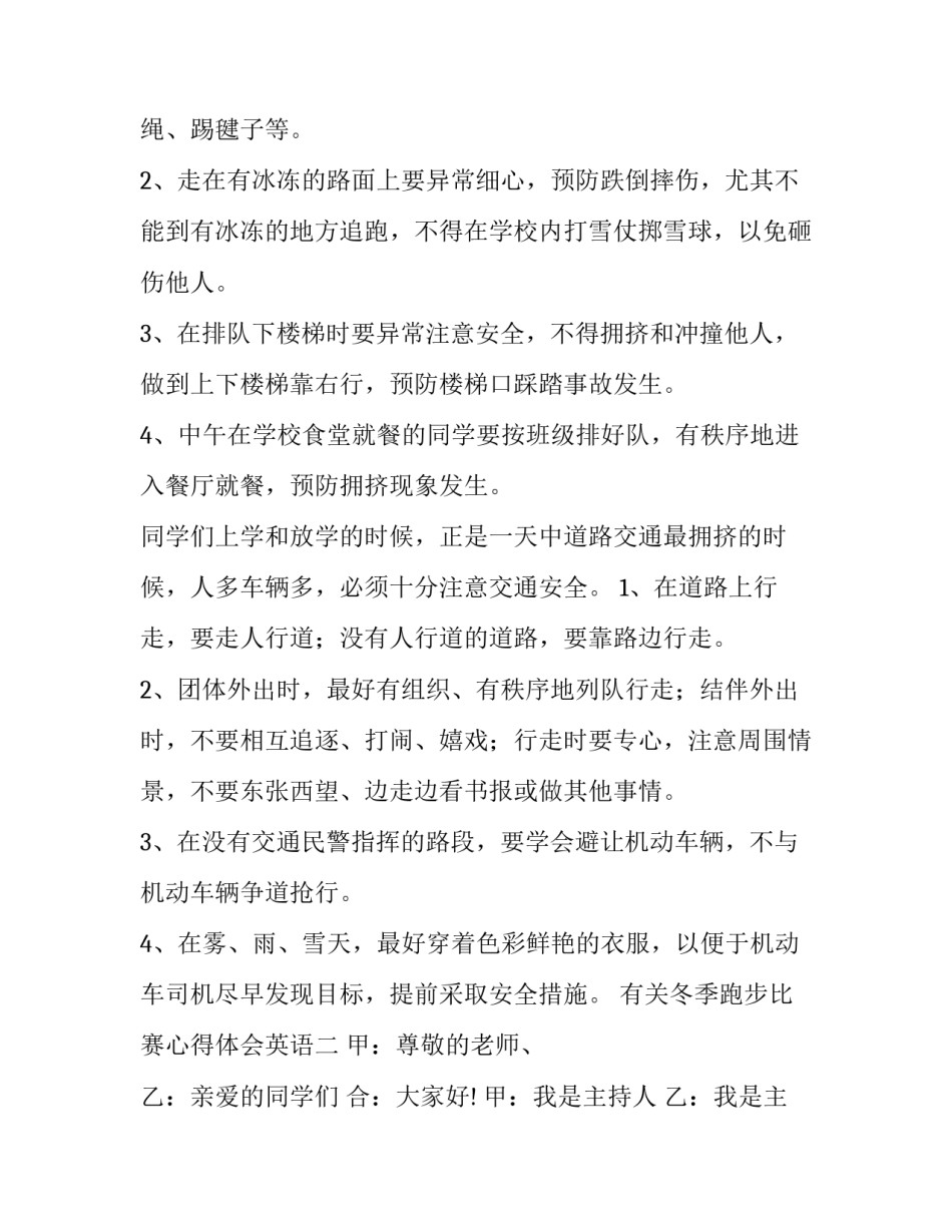 冬季跑步比赛心得体会英语 冬季跑步比赛心得体会英语版(7篇)_第2页