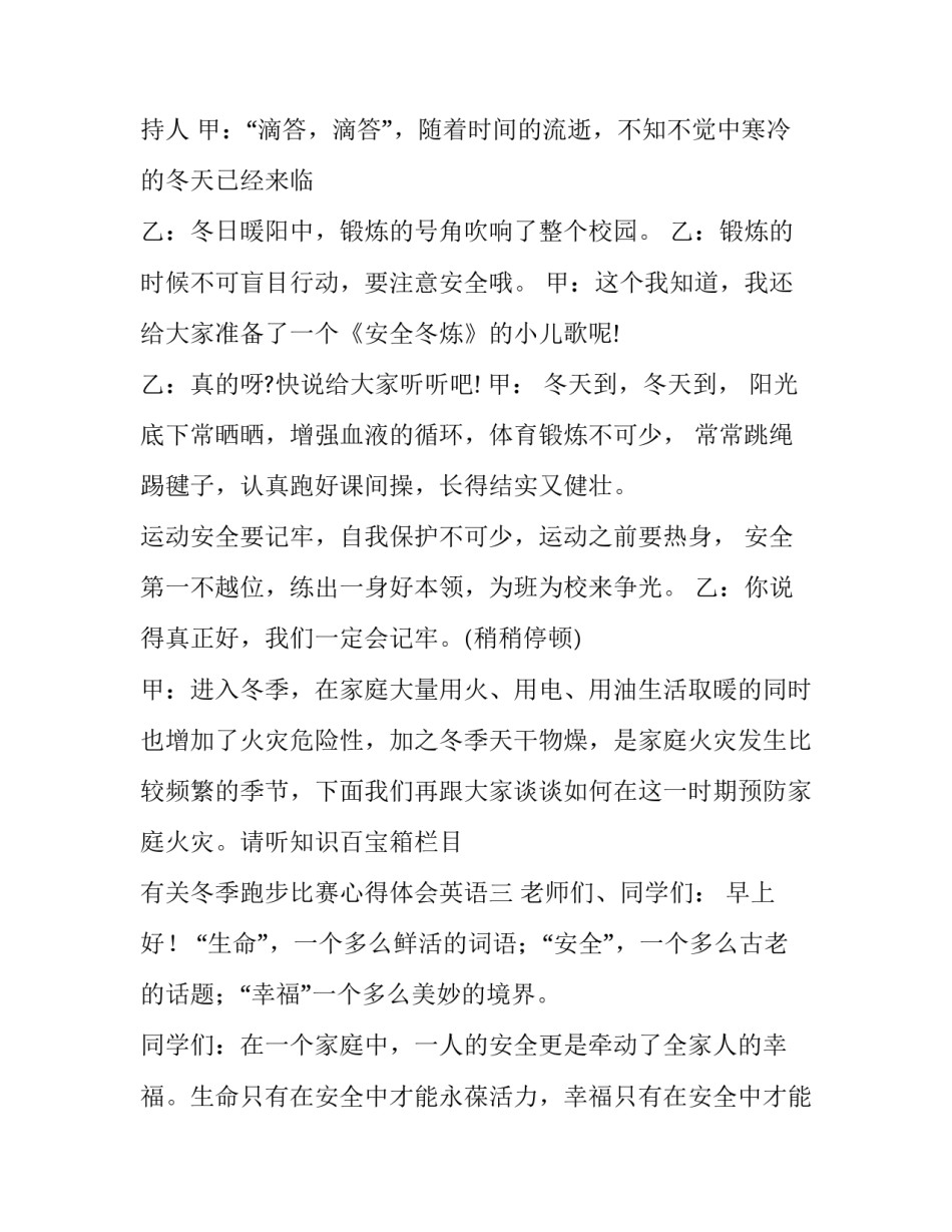 冬季跑步比赛心得体会英语 冬季跑步比赛心得体会英语版(7篇)_第3页