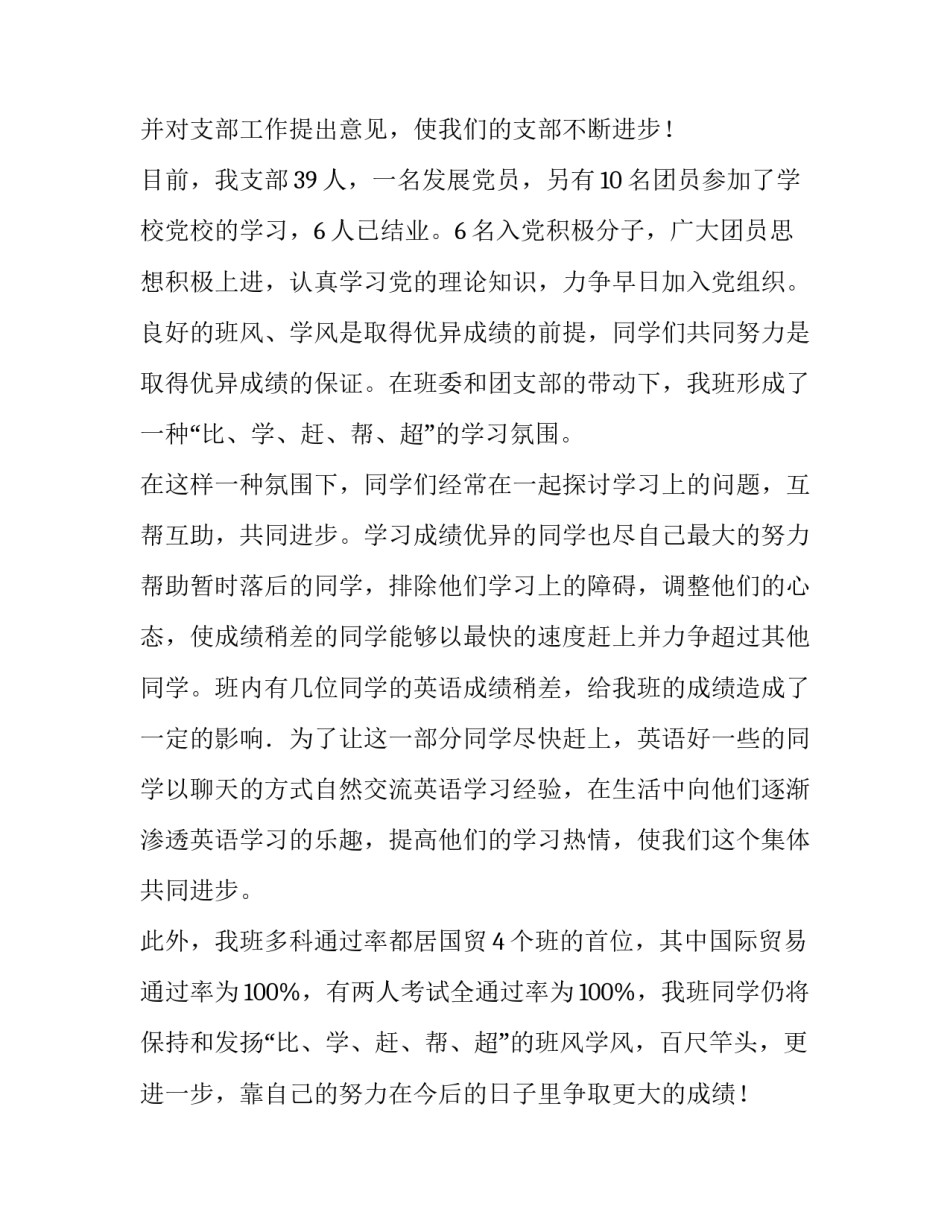 团支部述职心得体会及收获 团支书述职报告心得体会(二篇)_第2页