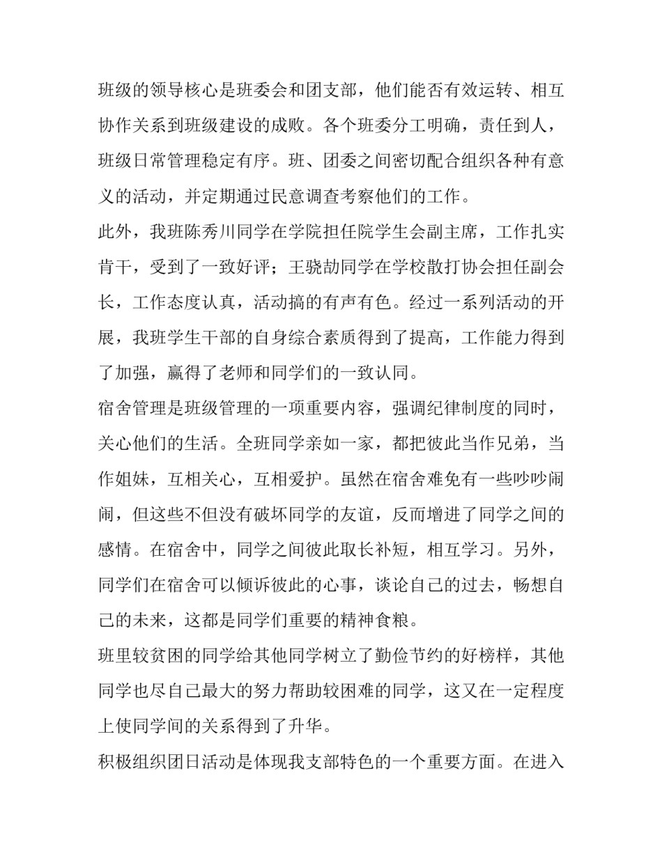 团支部述职心得体会及收获 团支书述职报告心得体会(二篇)_第3页