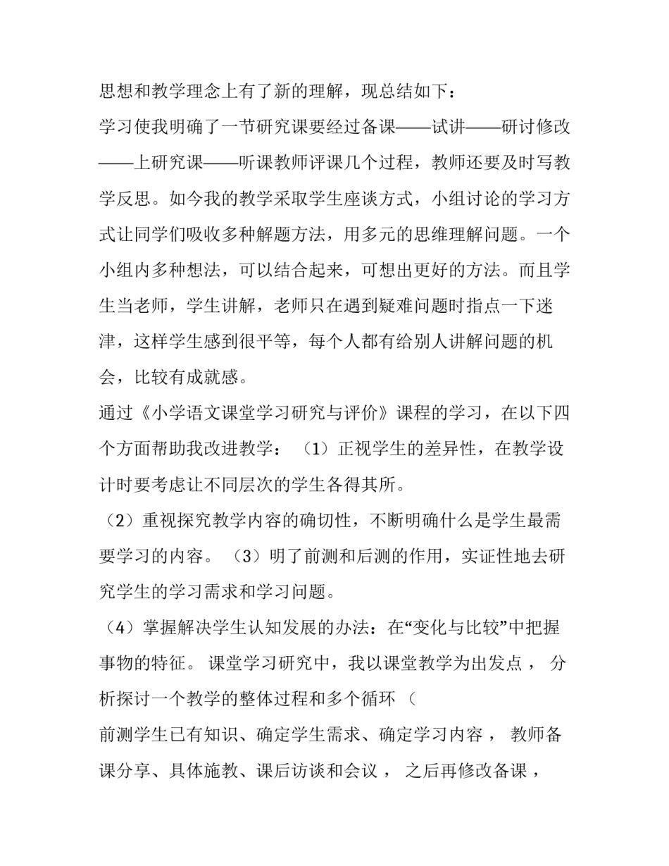 远程学习心得体会doc精选 远程网络培训心得体会(6篇)_第3页