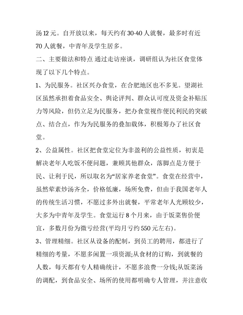 社区授课心得体会范文 社区培训心得体会发言(4篇)_第2页