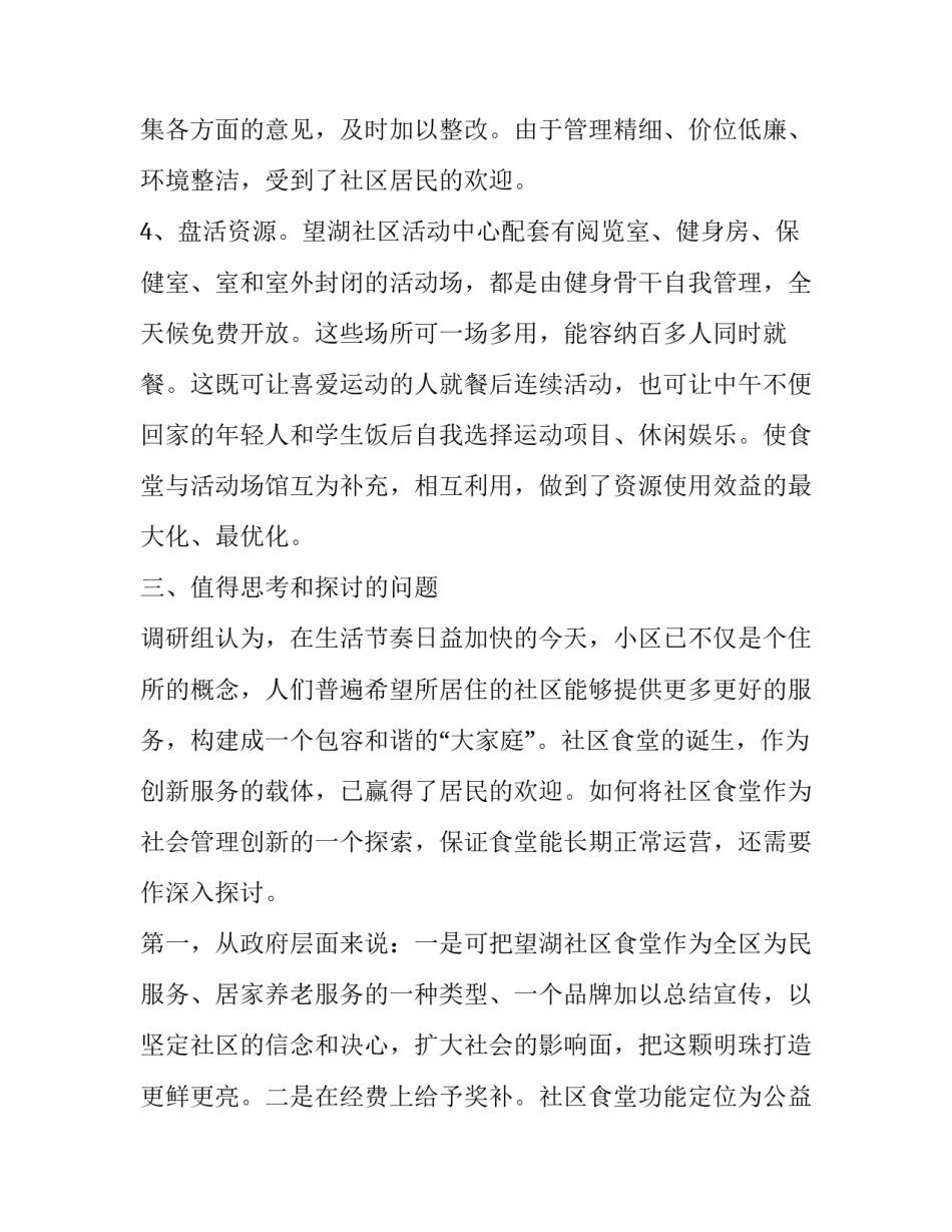 社区授课心得体会范文 社区培训心得体会发言(4篇)_第3页