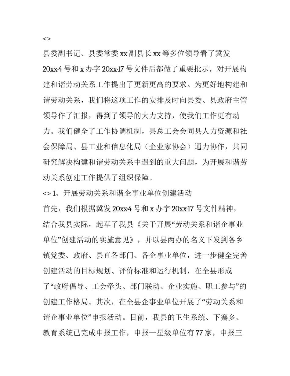 劳动关系保障心得体会及收获 劳动关系管理心得体会(4篇)_第2页