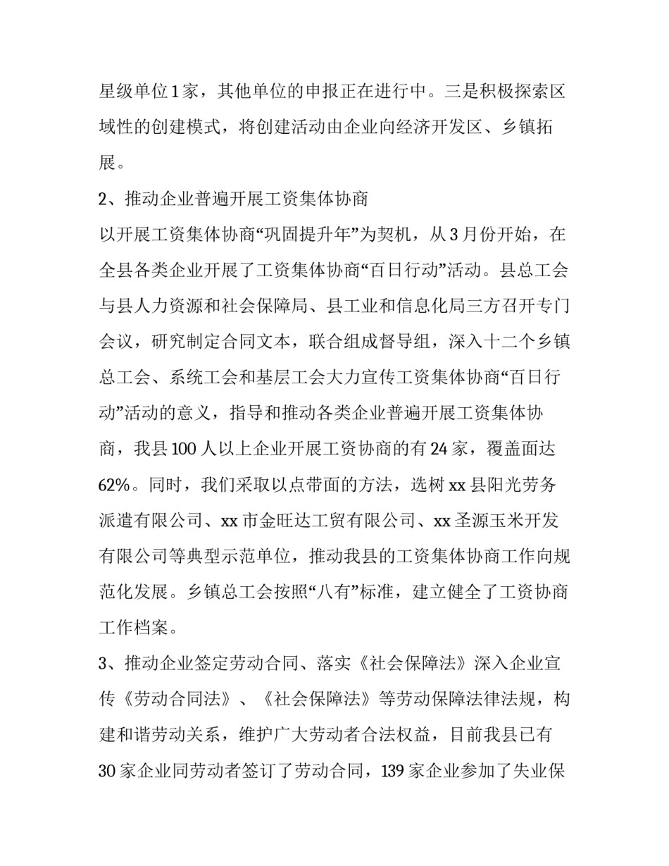 劳动关系保障心得体会及收获 劳动关系管理心得体会(4篇)_第3页