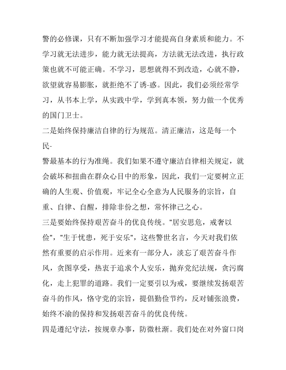 廉洁九项心得体会范文 廉洁心得怎么写(3篇)_第2页