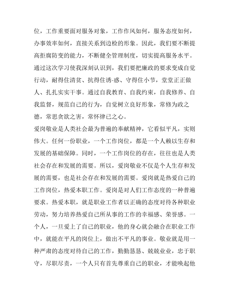 廉洁九项心得体会范文 廉洁心得怎么写(3篇)_第3页