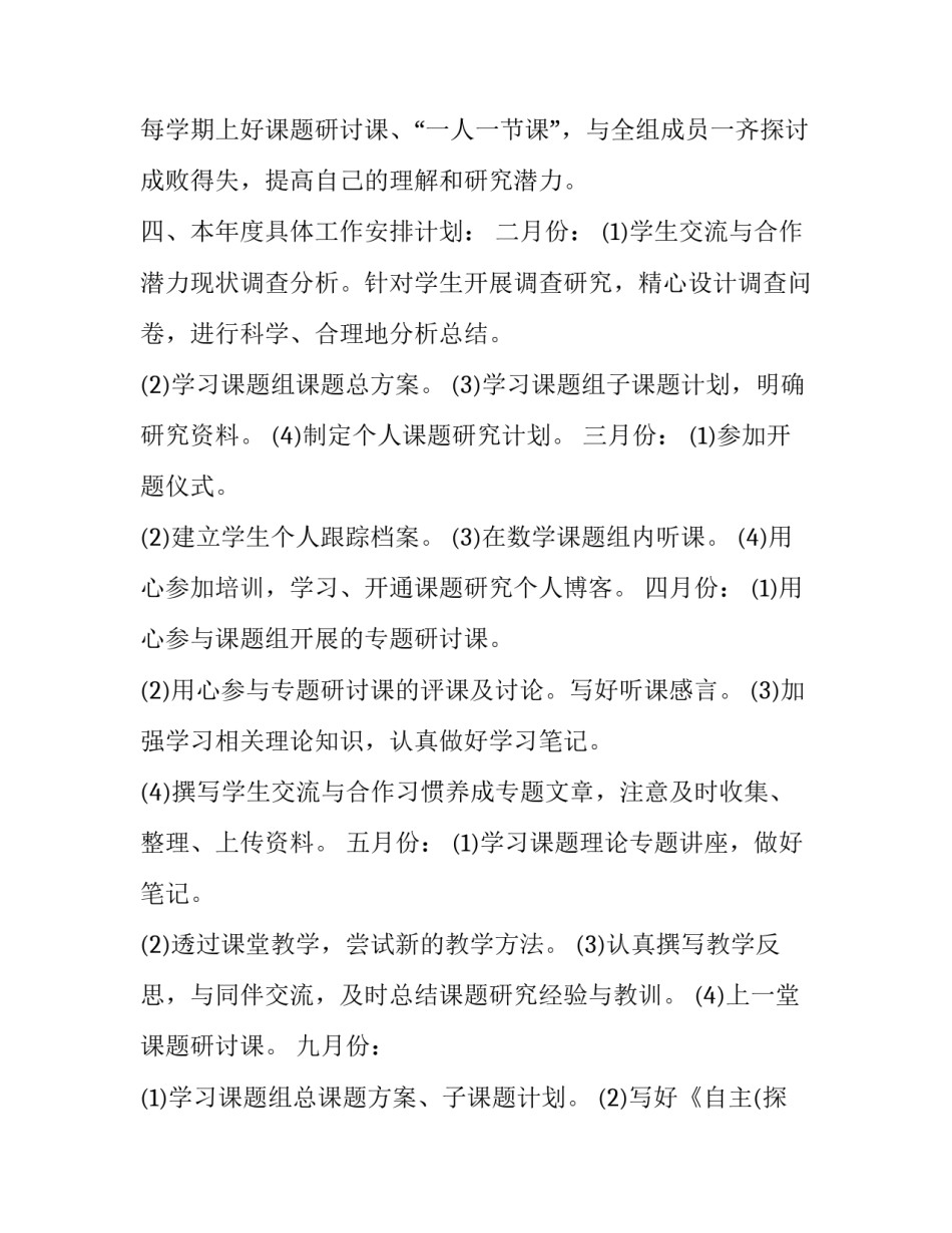 课题研究策略探讨心得体会及感悟 课题研究选题的策略与研究方法心得体会(三篇)_第2页