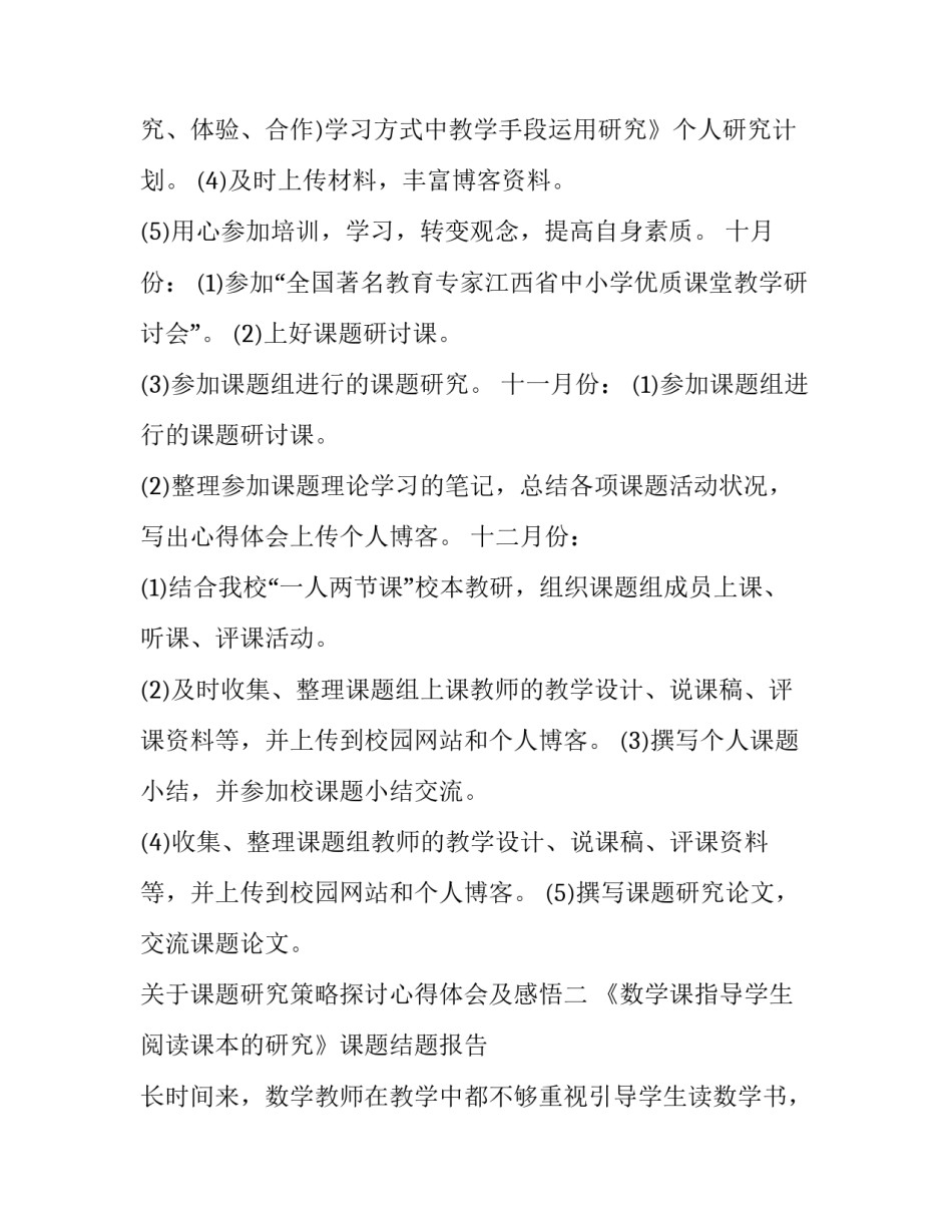 课题研究策略探讨心得体会及感悟 课题研究选题的策略与研究方法心得体会(三篇)_第3页