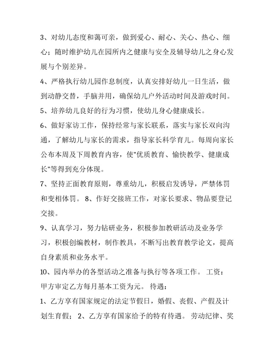 教师撰写心得体会的评价表怎么写 教师教学心得鉴定评语(二篇)_第2页